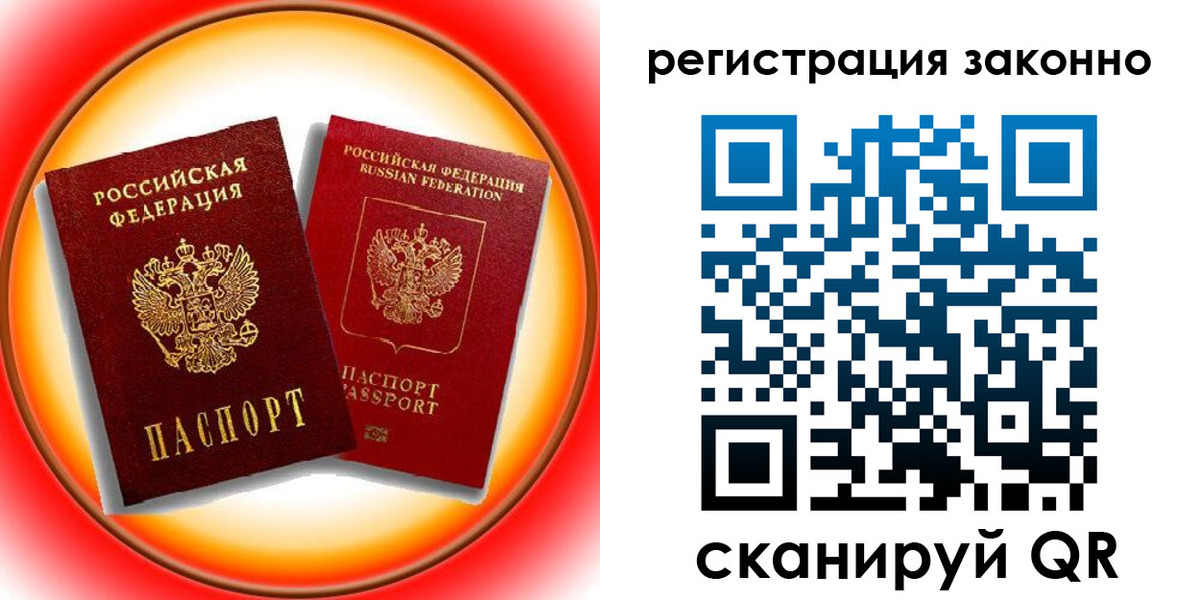 временная регистрация гарантия в Нариманове