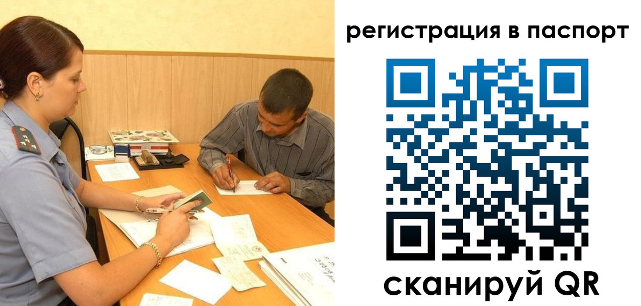 временная регистрация 2025 в Нариманове
