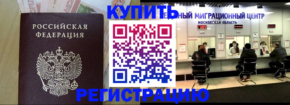 временная регистрация адрес в Нариманове