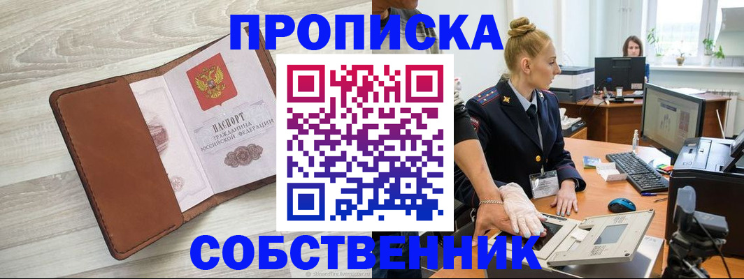 купить прописку в Нариманове